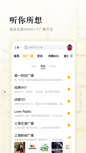 阿基米德电台 v3.6.6 安卓版图4