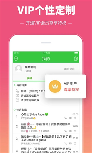彩铃多多手机版图1