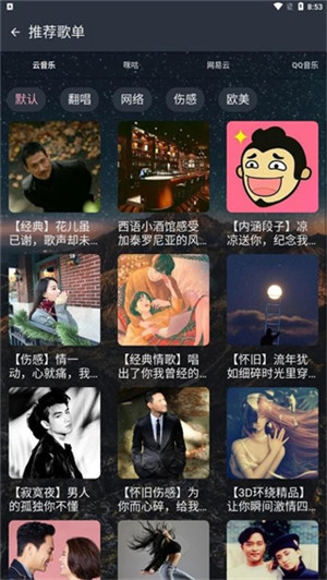 速悦音乐最新版图2