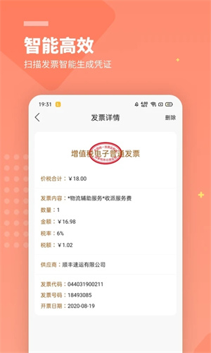 柠檬云财务软件免费版图1