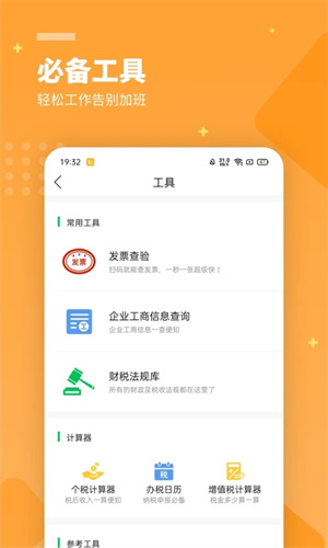 柠檬云财务软件免费版图3