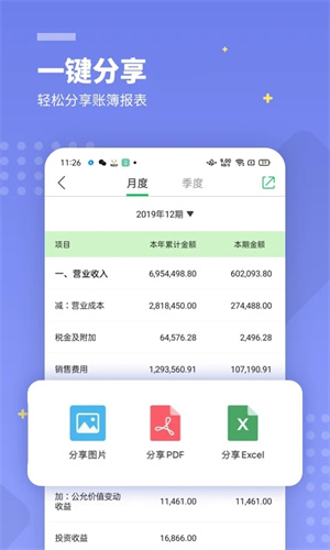 柠檬云财务软件免费版图4