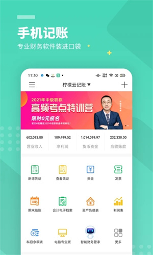 柠檬云财务软件免费版图5