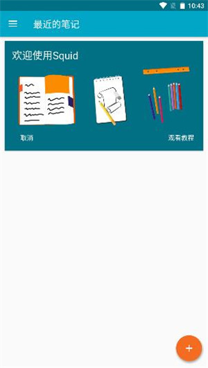 Squid笔记最新版图5