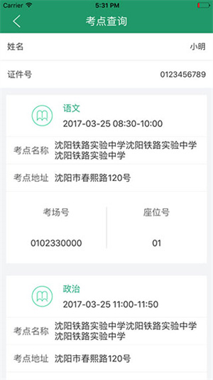 辽宁学考考点查询软件 v2.7.8 安卓版图4