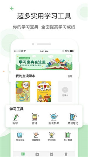 爱点读免费版图4