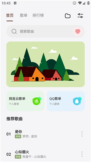 卡音音乐最新版图5