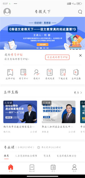 专技天下继续教育网 v4.09.40 安卓版图1