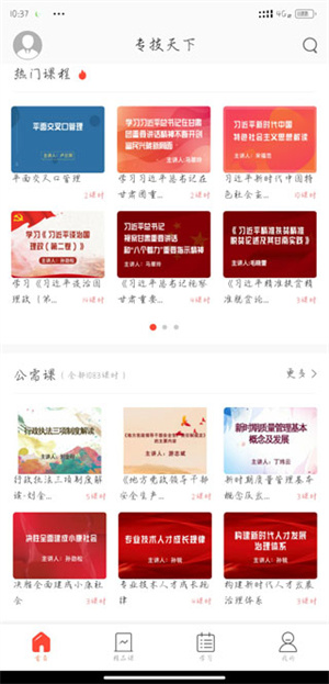 专技天下继续教育网 v4.09.40 安卓版图3