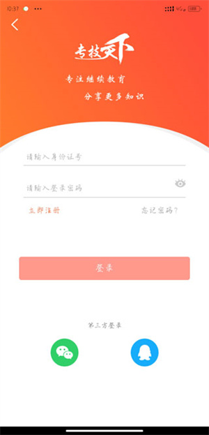 专技天下继续教育网 v4.09.40 安卓版图4