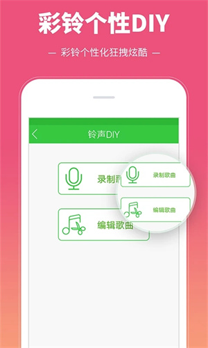 彩铃多多铃声免费安装 v3.5.6.0 安卓版图1