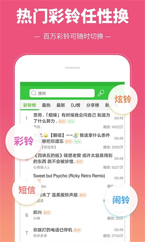 彩铃多多铃声免费安装 v3.5.6.0 安卓版图2