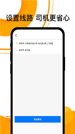 拼客顺风车 v6.7.5 安卓版图2