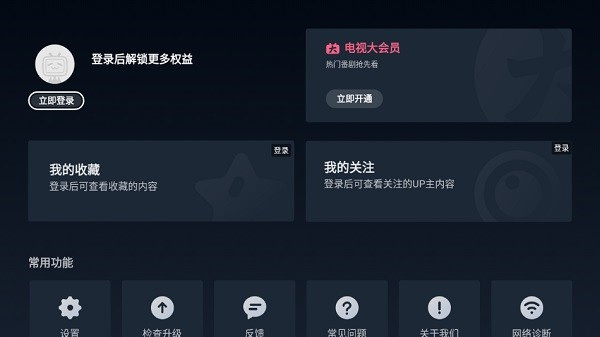 云视听小电视免费安装 v1.6.6 安卓版(1)