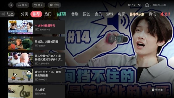 云视听小电视免费安装 v1.6.6 安卓版(2)