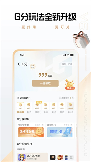 心悦俱乐部安装 v6.2.6.51 安卓版图1