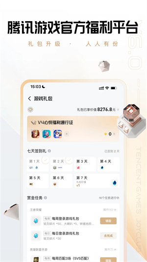 心悦俱乐部安装 v6.2.6.51 安卓版图2