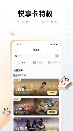 心悦俱乐部安装 v6.2.6.51 安卓版图3