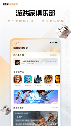 心悦俱乐部安装 v6.2.6.51 安卓版图4