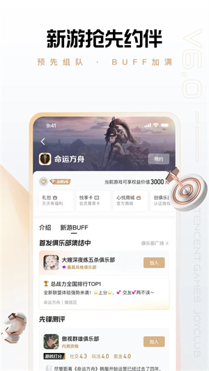 心悦俱乐部安装 v6.2.6.51 安卓版图5