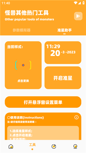 芝麻画质怪兽准星助手 v2.4 安卓版图1