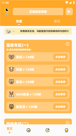芝麻画质怪兽准星助手 v2.4 安卓版图3