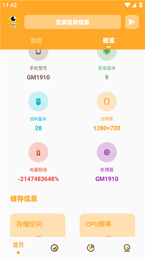 芝麻画质怪兽准星助手 v2.4 安卓版图5