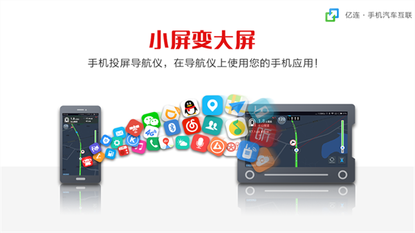 亿连手机互联服务最新版图3