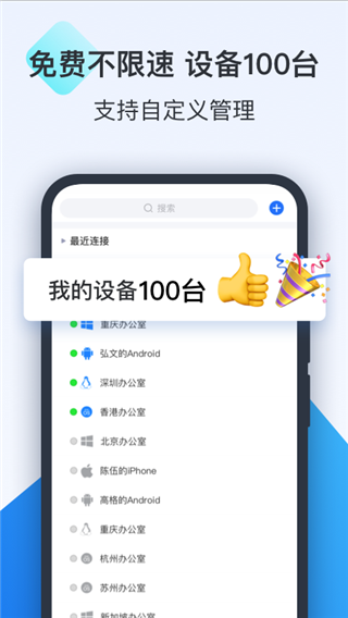 ToDesk手机免费版图3