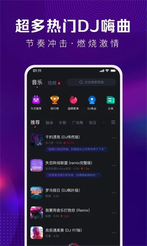 酷狗DJ解锁版图4