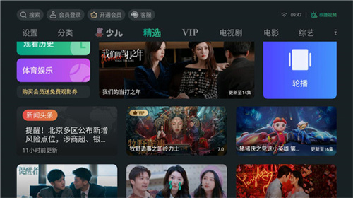泰捷视频TV版图2