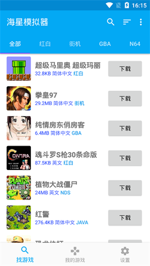 海星模拟器最新版图2