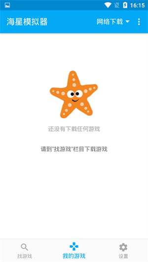 海星模拟器最新版图3