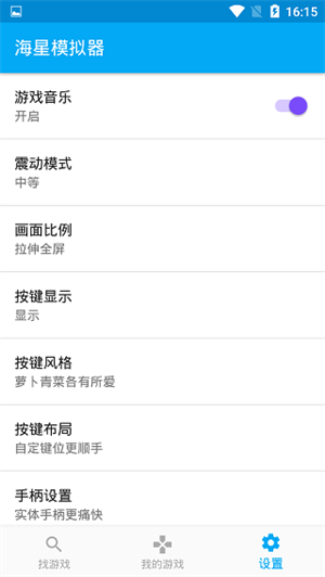 海星模拟器最新版图4