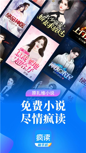 疯读极速版图1