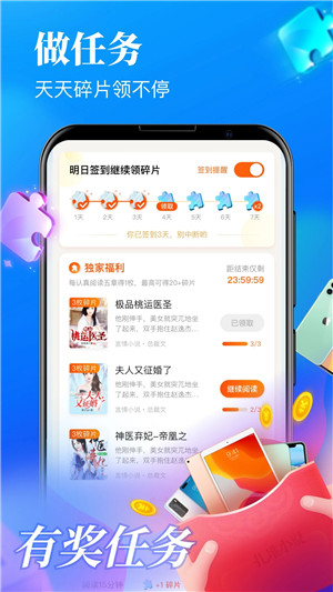 疯读极速版图3