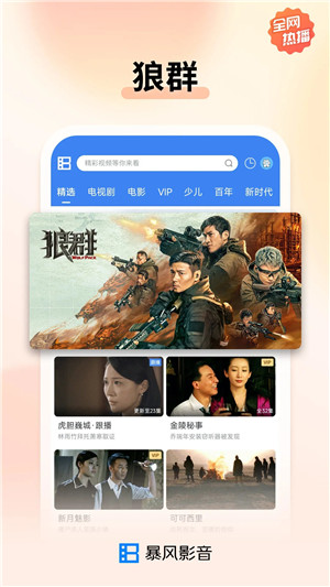 暴风影音播放器 v8.6.9.3 安卓版图3