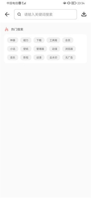 软件仓库去广告版图4