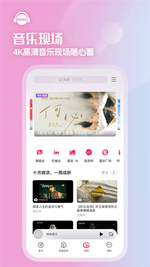 咪咕音乐车载版图1