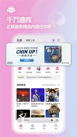 咪咕音乐车载版图2