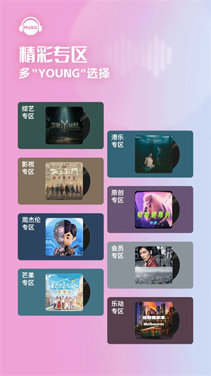 咪咕音乐车载版图3