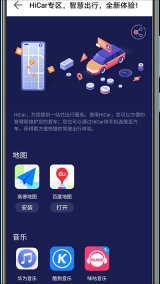 华为HiCar智行最新版图3