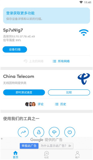 Fing网络扫描仪 v12.5.1 安卓版图3