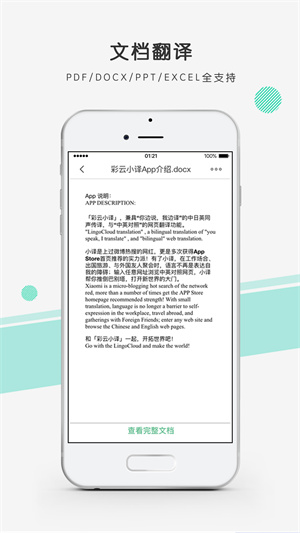 彩云小译在线翻译手机版图4