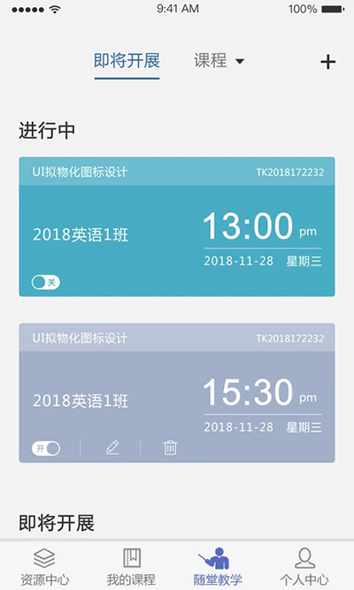 课程伴侣最新版图4