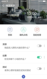 课程伴侣最新版图5