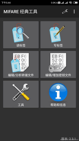MIFARE Classic Tool加密卡 v4.2.2 安卓版图1