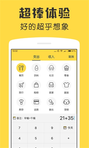 鲨鱼记账免费版图5