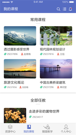 课程伴侣免费 v1.6.1 安卓版图2