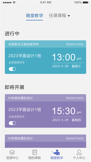 课程伴侣免费 v1.6.1 安卓版图4